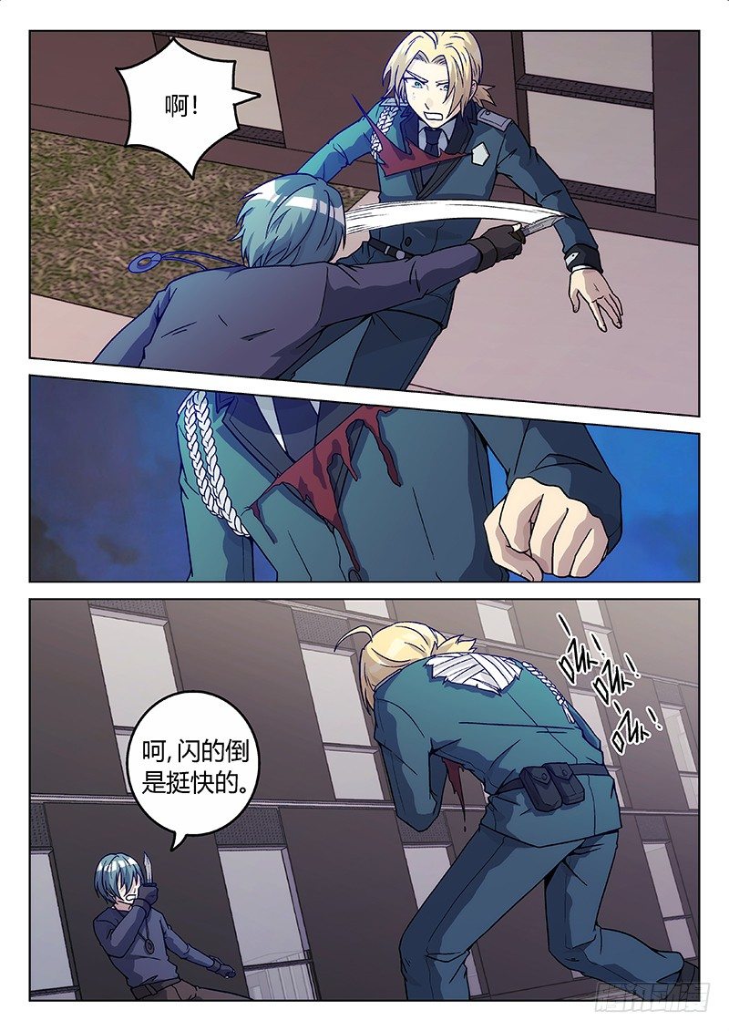 《异虫入侵》61.觉醒 第8页