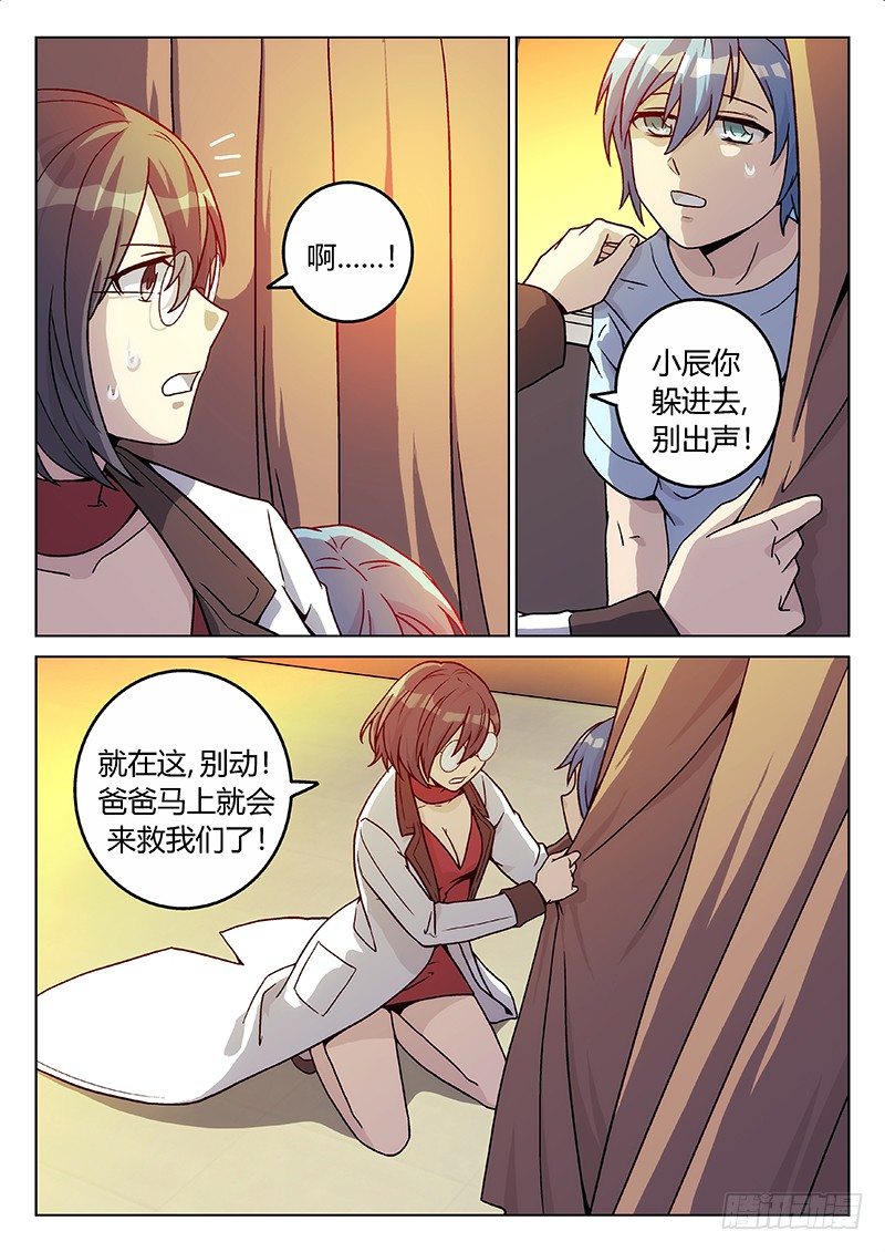 《异虫入侵》63.记忆（中） 第6页