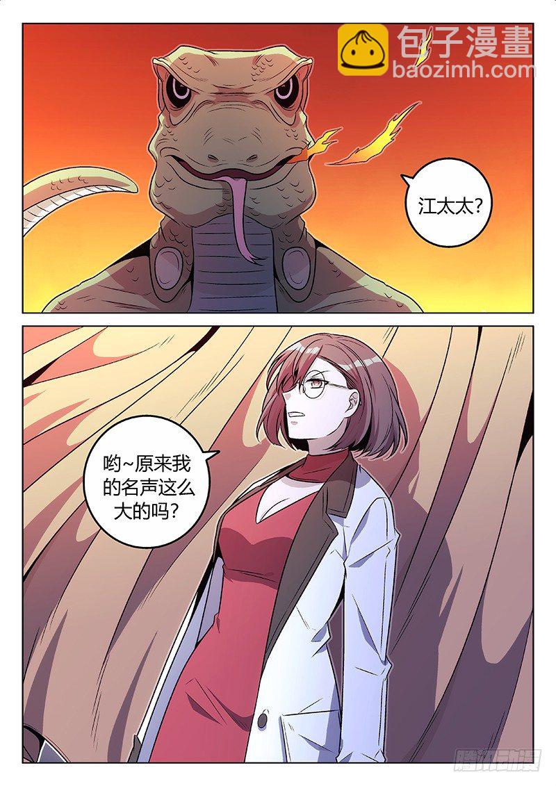 《异虫入侵》63.记忆（中） 第8页