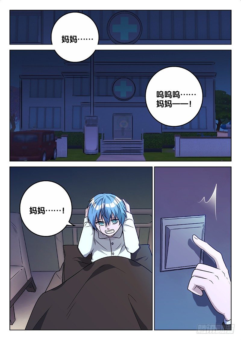 《异虫入侵》64.记忆（下） 第2页