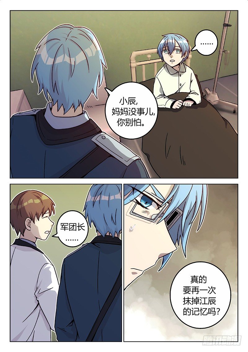 《异虫入侵》64.记忆（下） 第4页