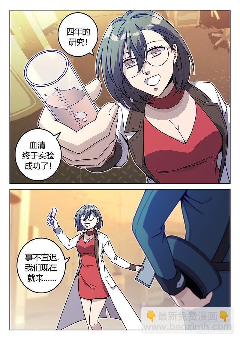 《异虫入侵》62.记忆（上） 第11页