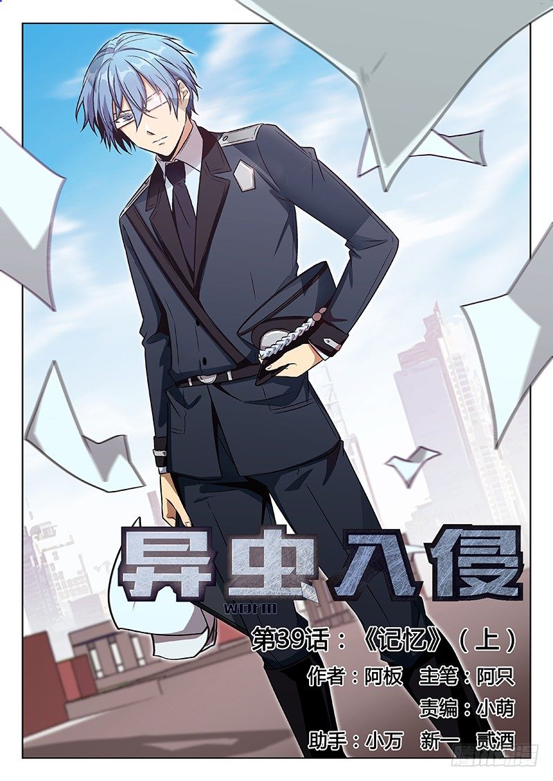 《异虫入侵》62.记忆（上） 第1页