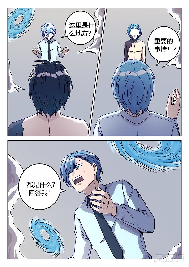 《异虫入侵》62.记忆（上） 第7页