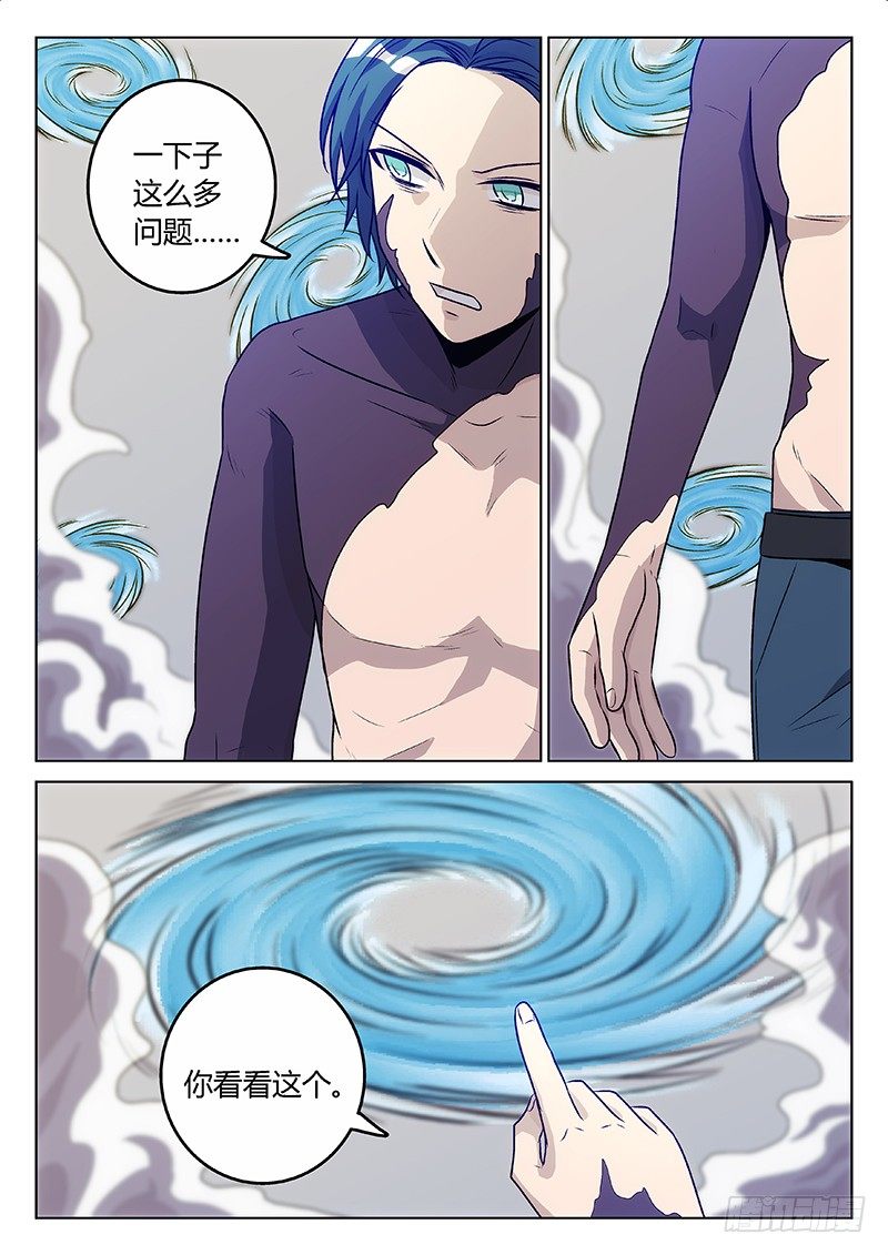 《异虫入侵》62.记忆（上） 第8页