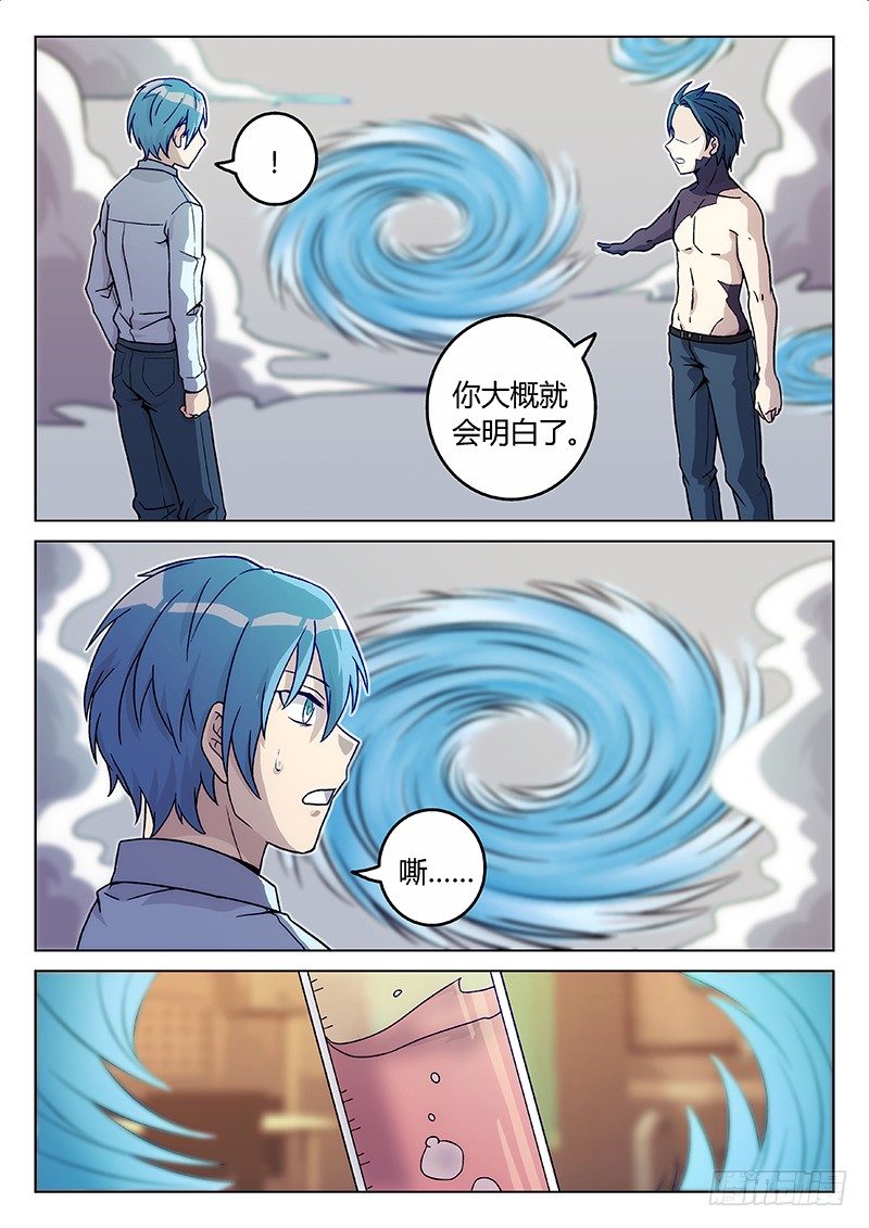 《异虫入侵》62.记忆（上） 第9页