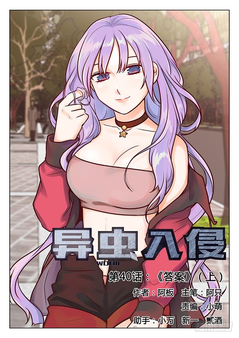 《异虫入侵》65.答案（上） 第1页