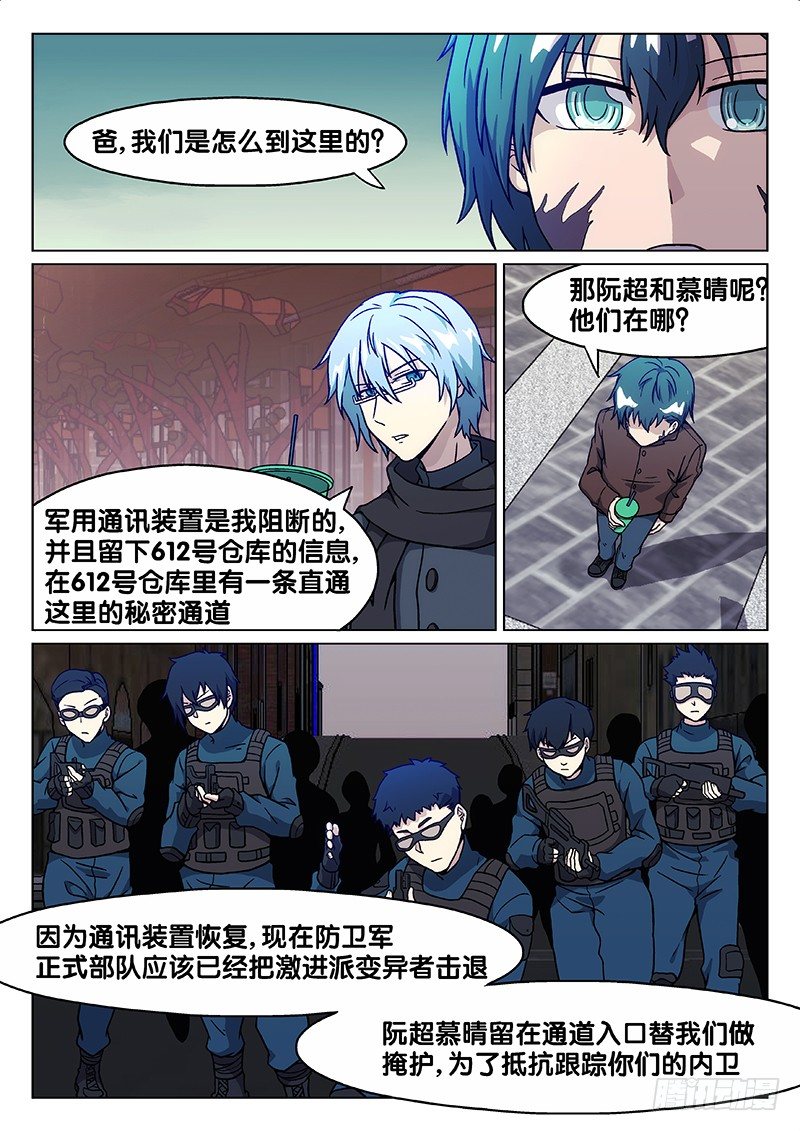 《异虫入侵》68.暗算（上） 第3页