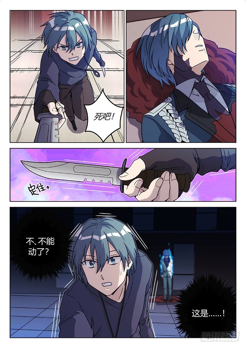 《异虫入侵》61.觉醒 第10页