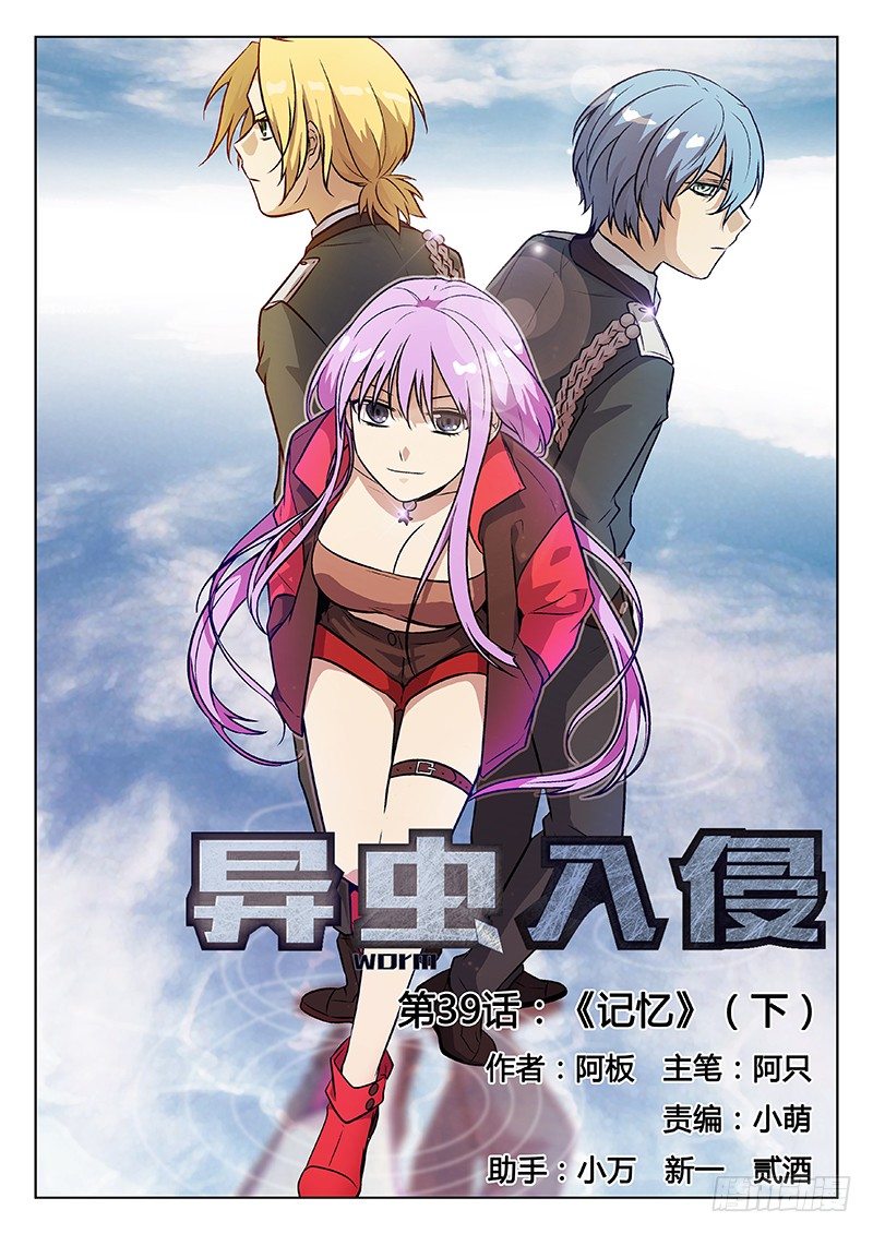 《异虫入侵》64.记忆（下） 第1页