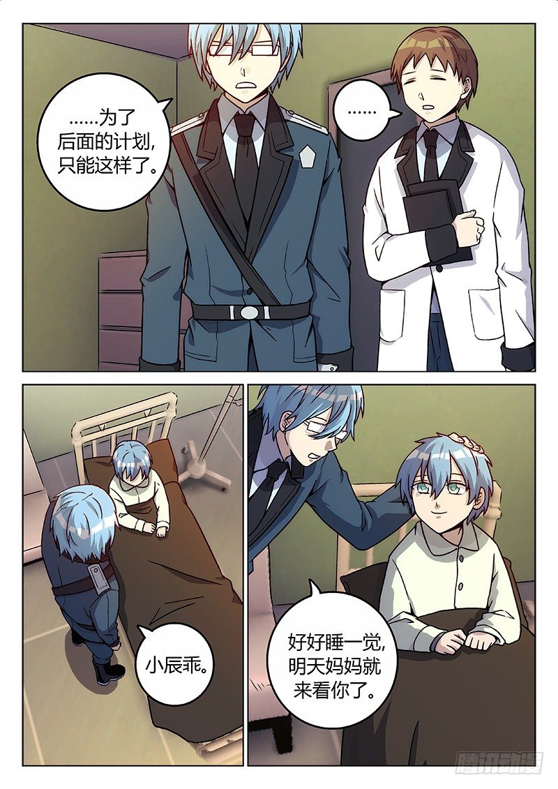 《异虫入侵》64.记忆（下） 第5页