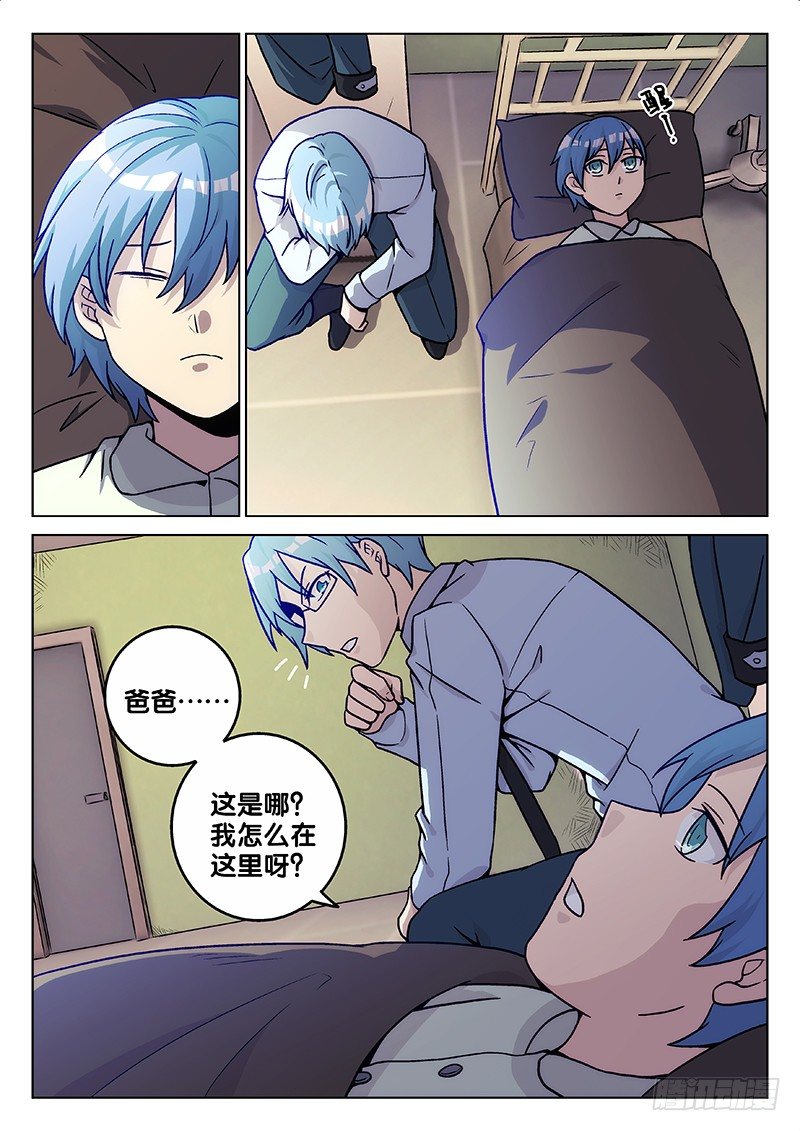 《异虫入侵》64.记忆（下） 第7页