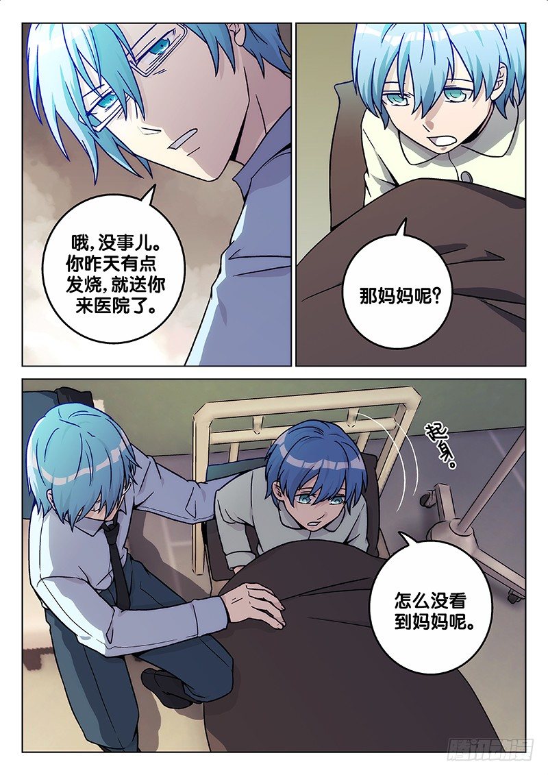 《异虫入侵》64.记忆（下） 第8页