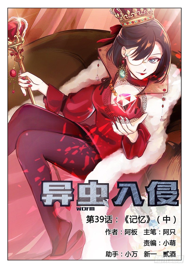 《异虫入侵》63.记忆（中） 第1页