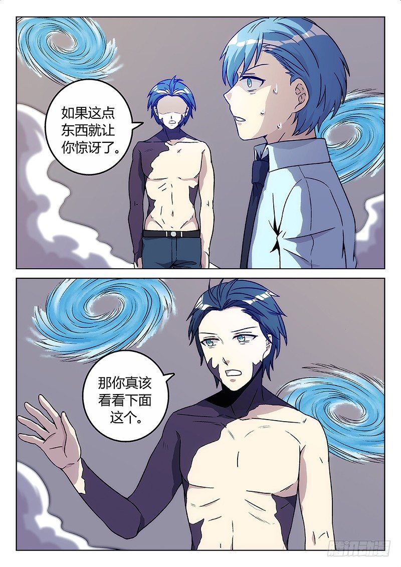 《异虫入侵》63.记忆（中） 第3页