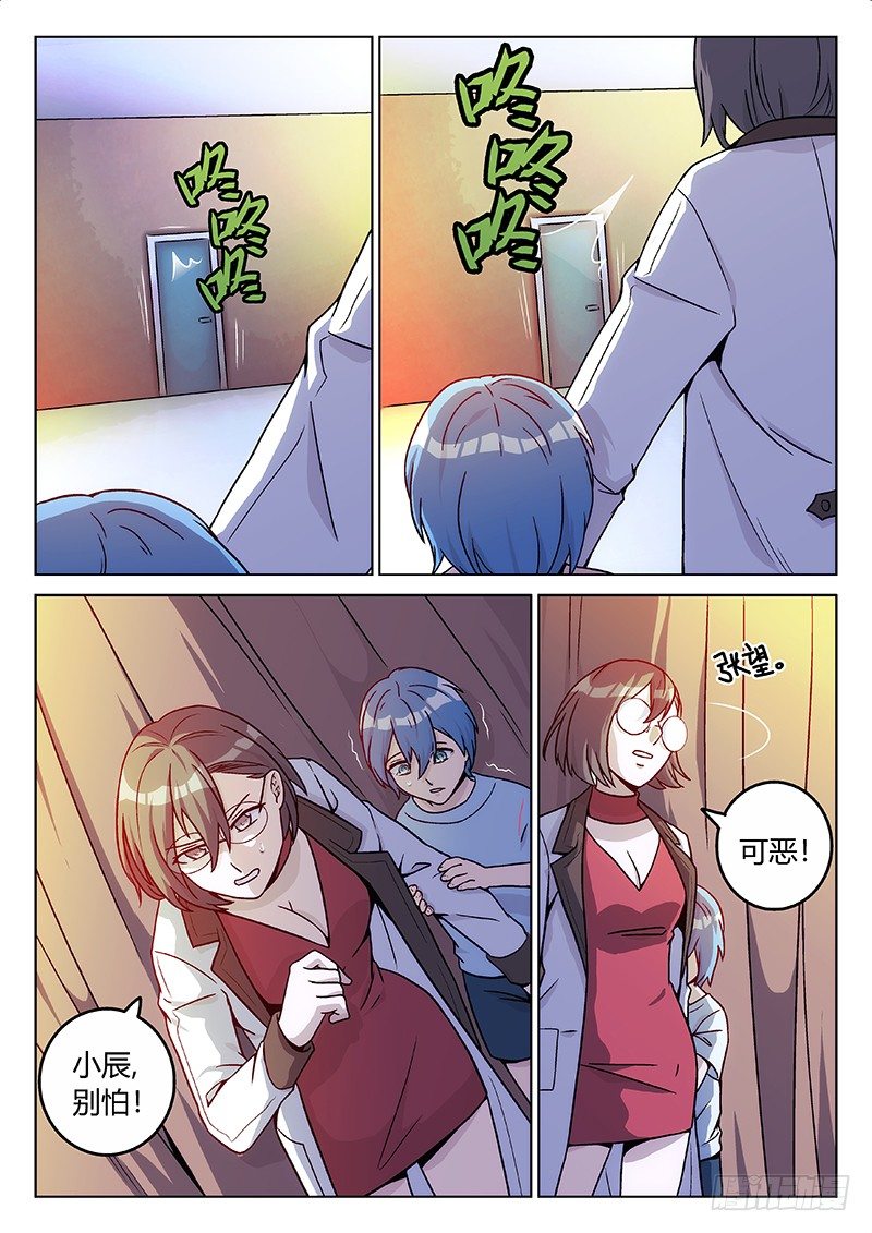 《异虫入侵》63.记忆（中） 第5页