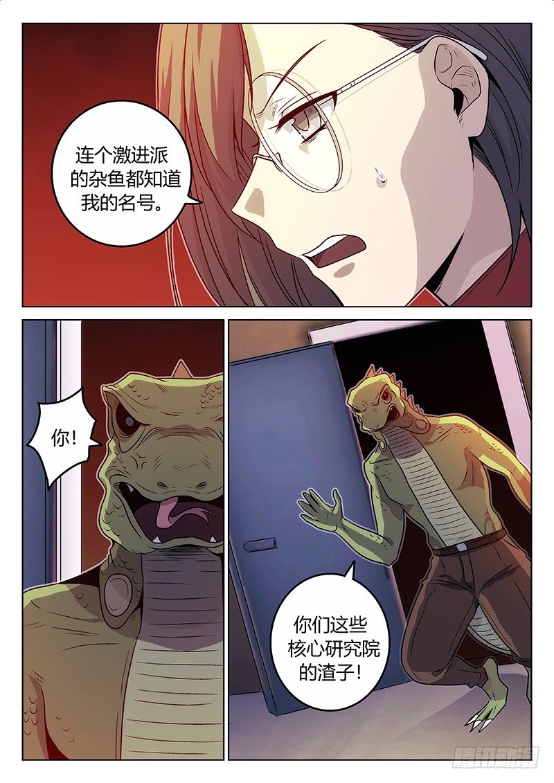《异虫入侵》63.记忆（中） 第9页