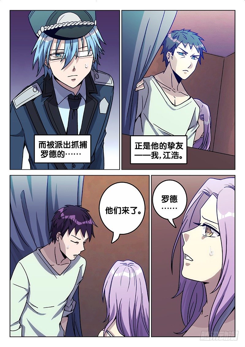 《异虫入侵》66.答案（中） 第10页