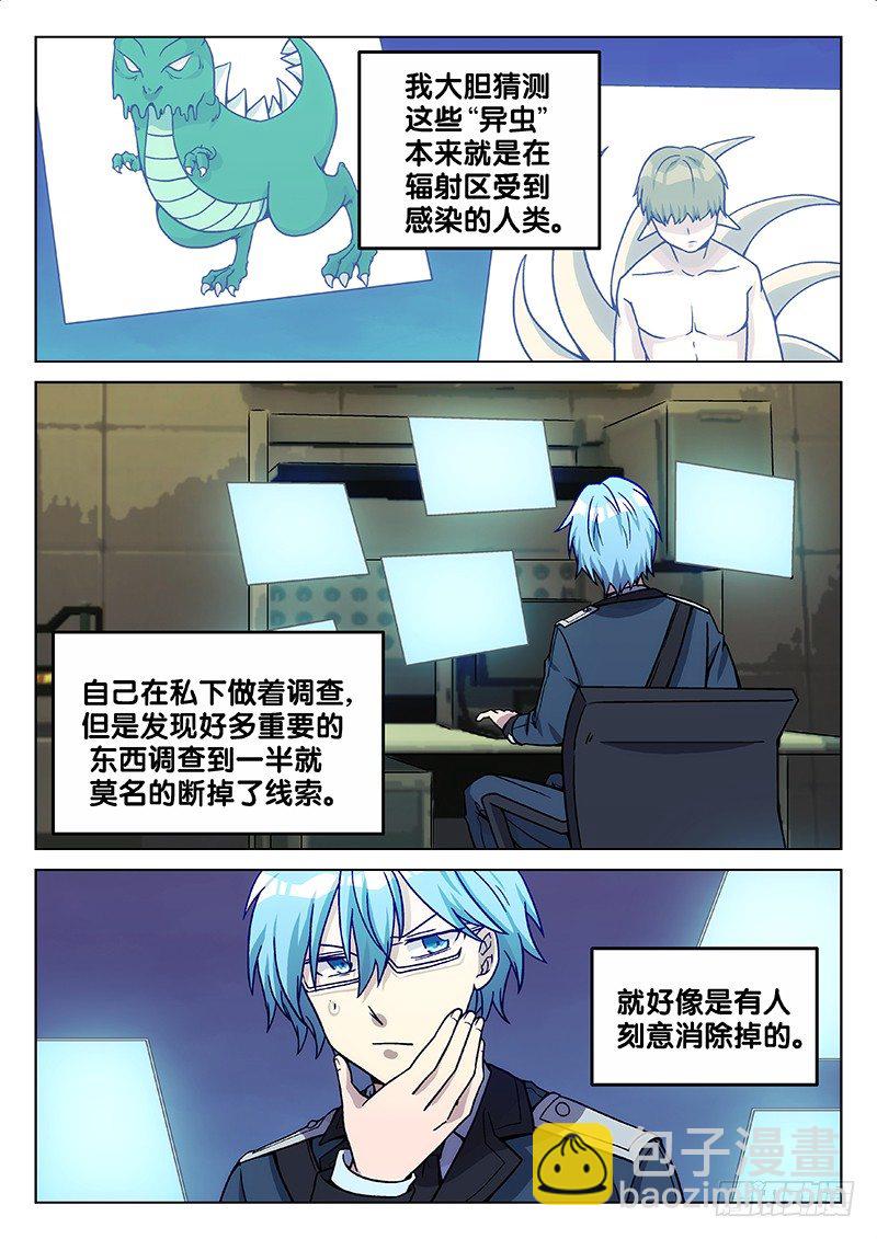 《异虫入侵》66.答案（中） 第3页