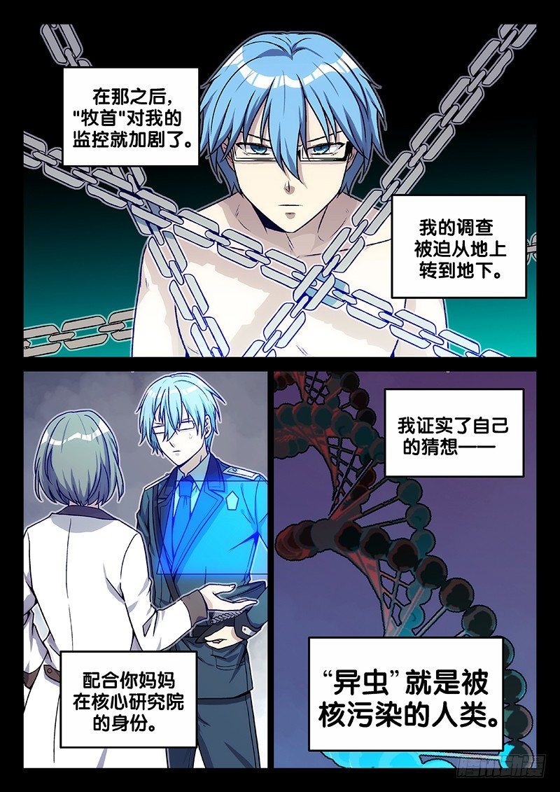 《异虫入侵》66.答案（中） 第6页