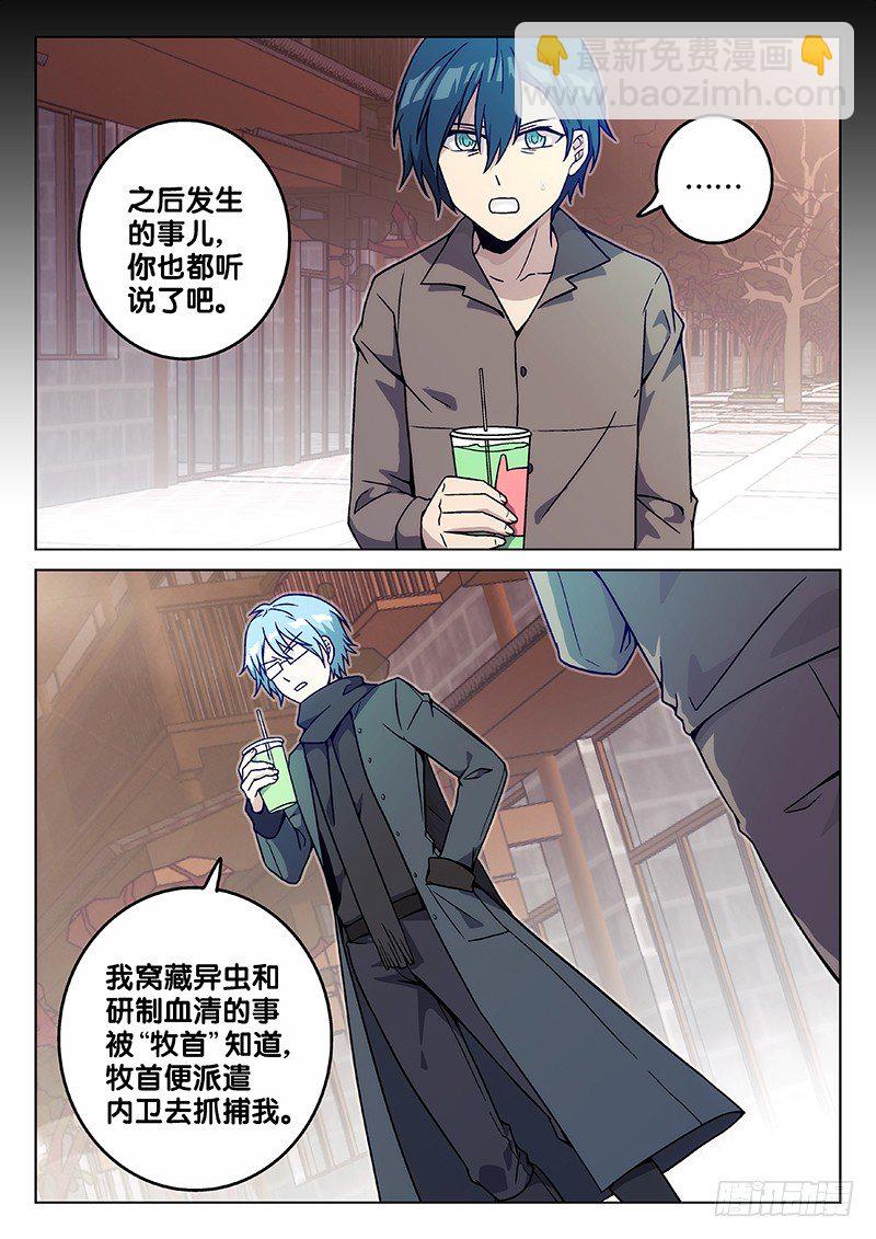 《异虫入侵》67.答案（下） 第14页