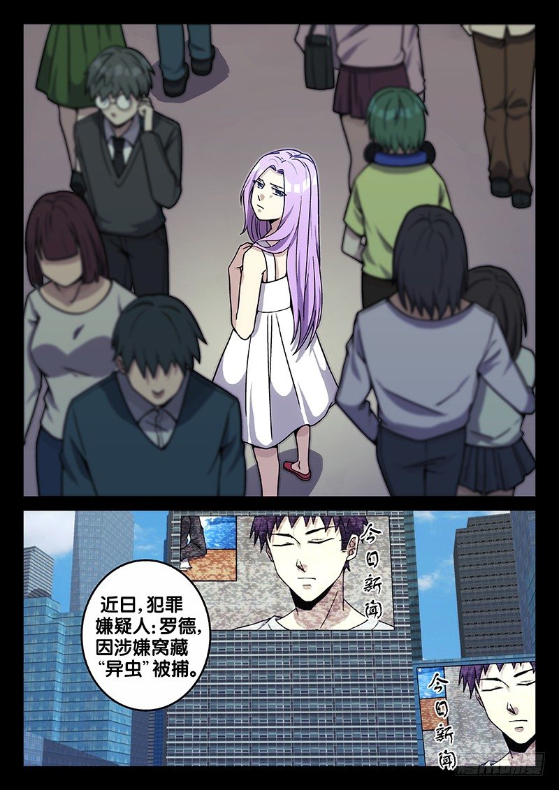 《异虫入侵》67.答案（下） 第8页