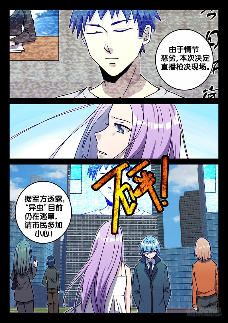 《异虫入侵》67.答案（下） 第9页