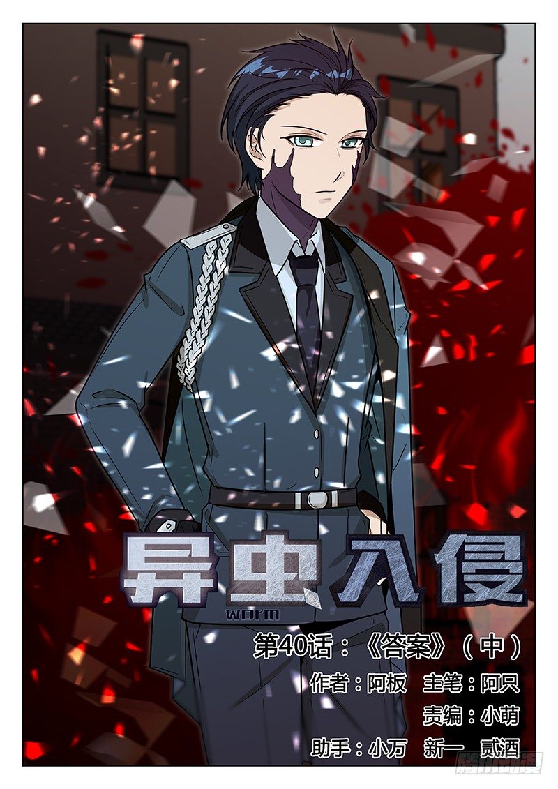 《异虫入侵》66.答案（中） 第1页