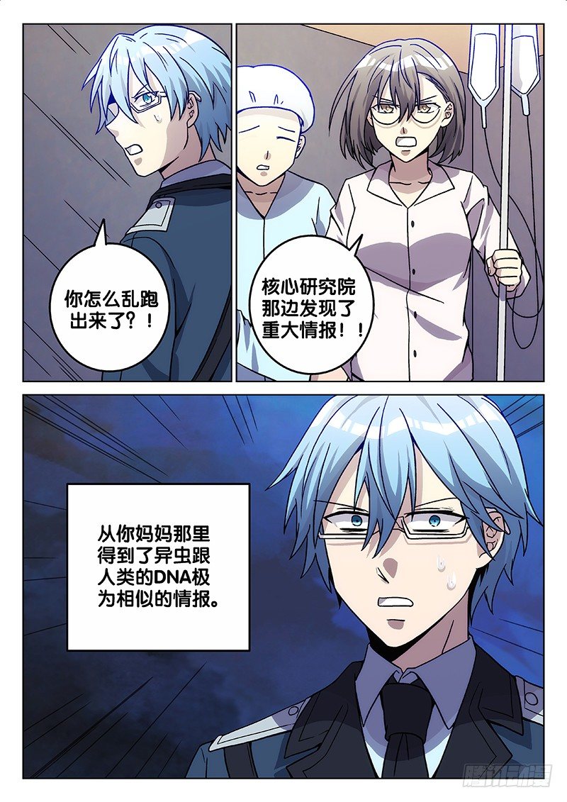 《异虫入侵》66.答案（中） 第2页