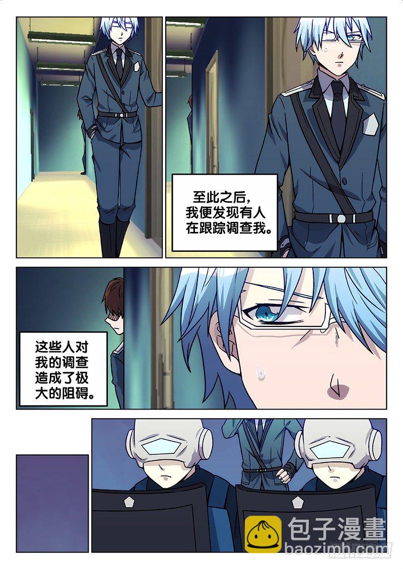 《异虫入侵》66.答案（中） 第4页