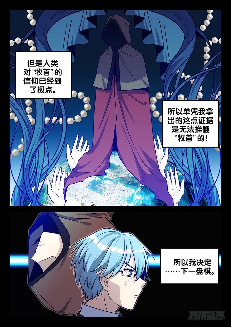 《异虫入侵》66.答案（中） 第7页