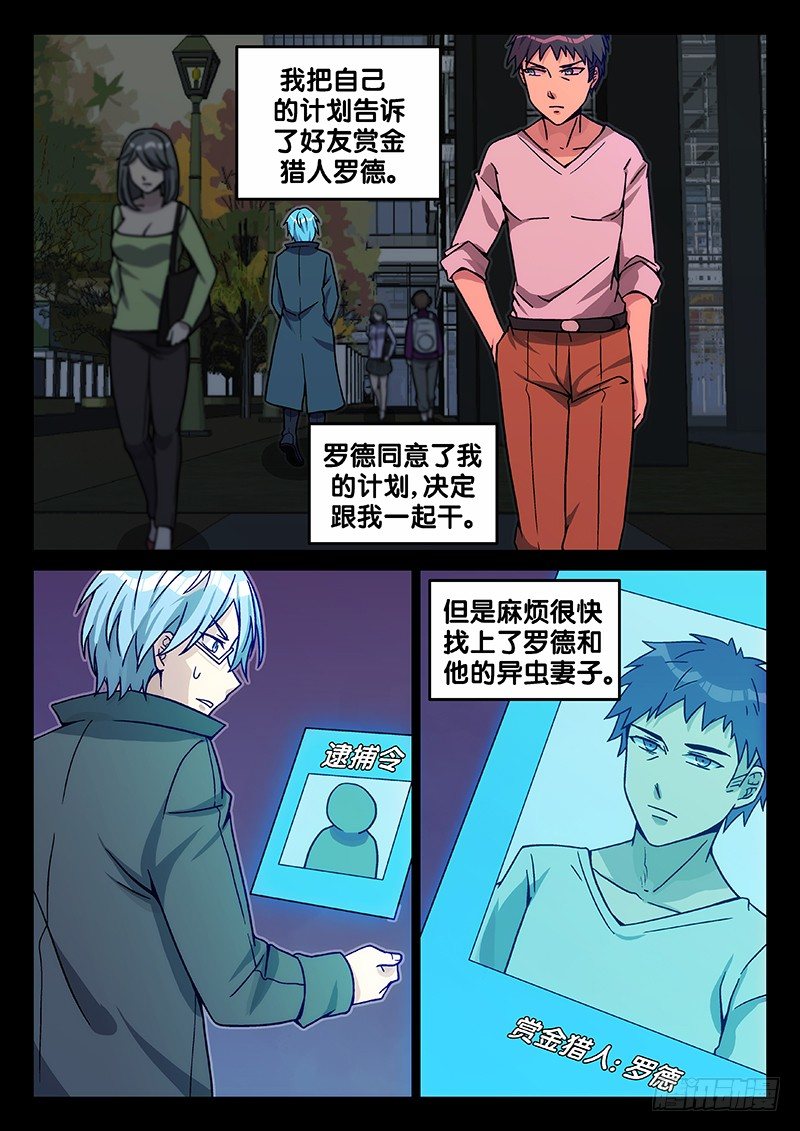 《异虫入侵》66.答案（中） 第8页
