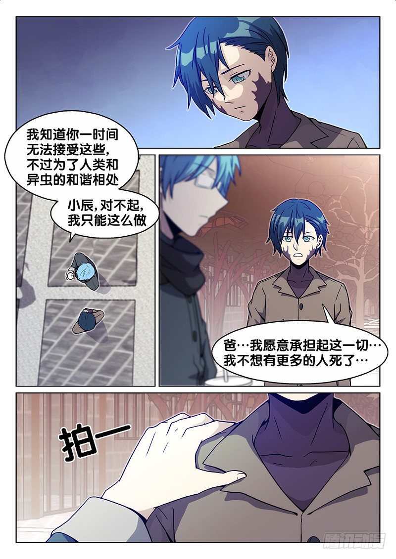 《异虫入侵》68.暗算（上） 第2页