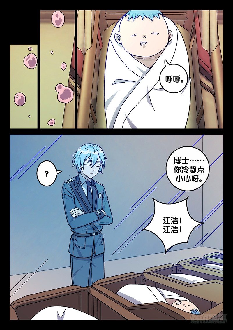 《异虫入侵》65.答案（上） 第11页