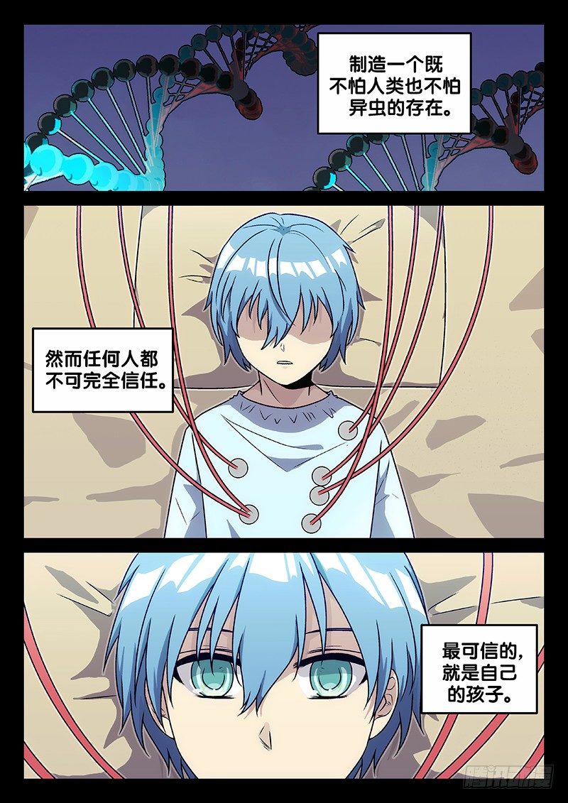 《异虫入侵》67.答案（下） 第13页