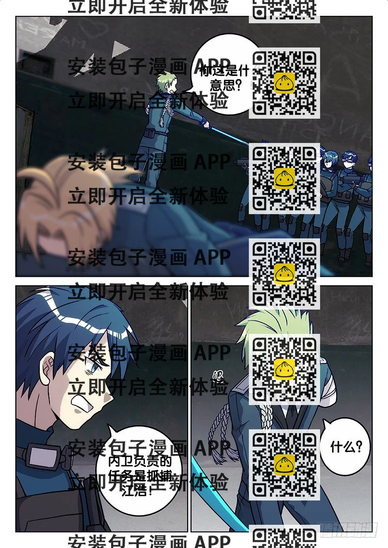 《异虫入侵》70.罪有应得 第2页