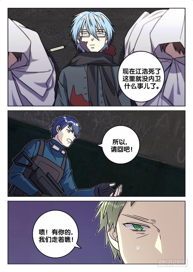 《异虫入侵》70.罪有应得 第3页