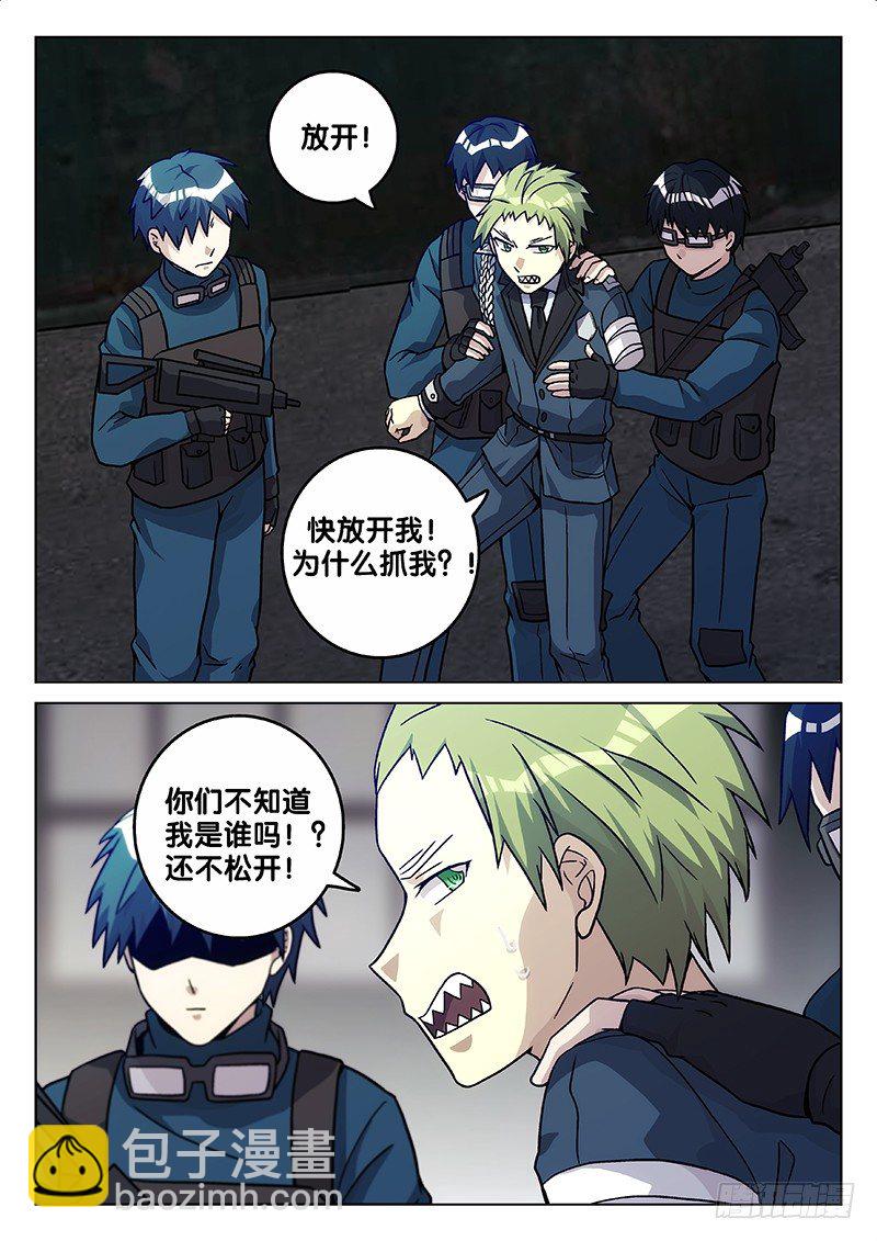 《异虫入侵》70.罪有应得 第7页