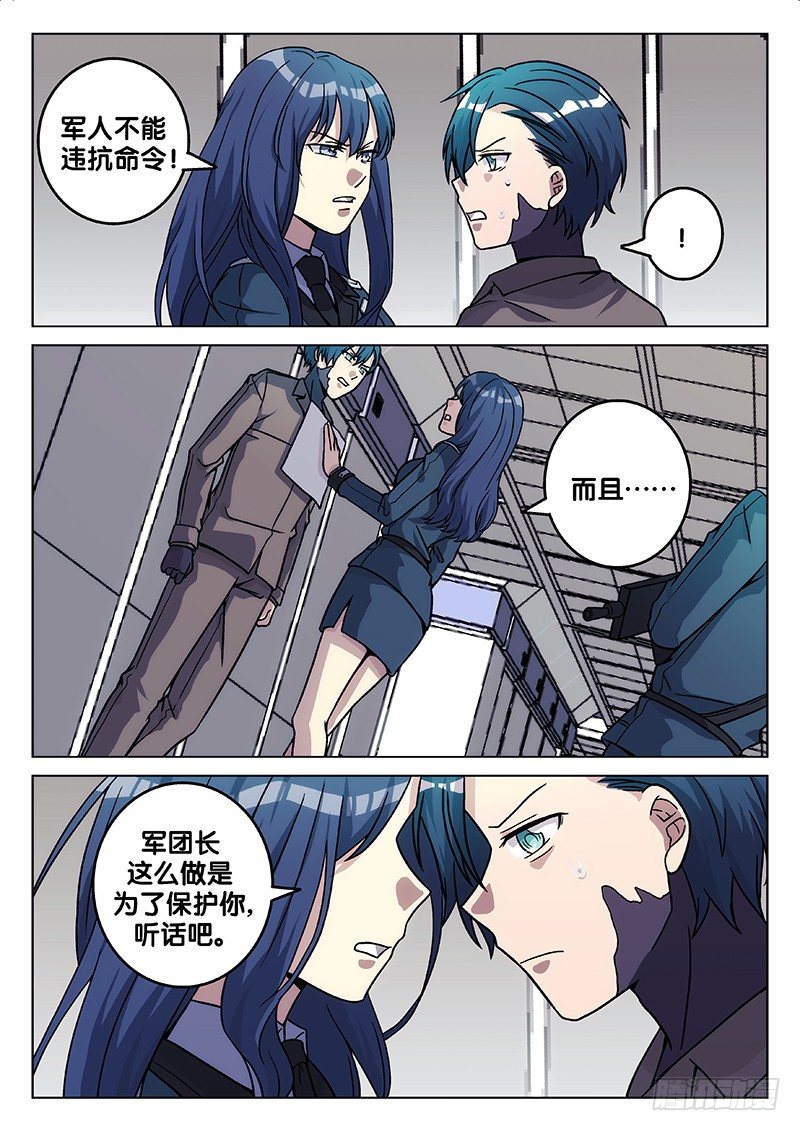 《异虫入侵》71.熟悉的人（上） 第9页