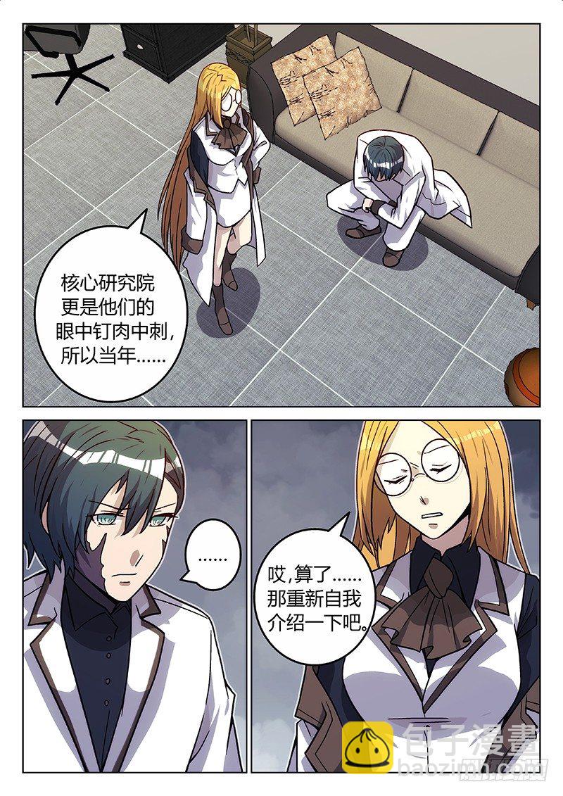 《异虫入侵》73. 新的开始（最终话） 第17页