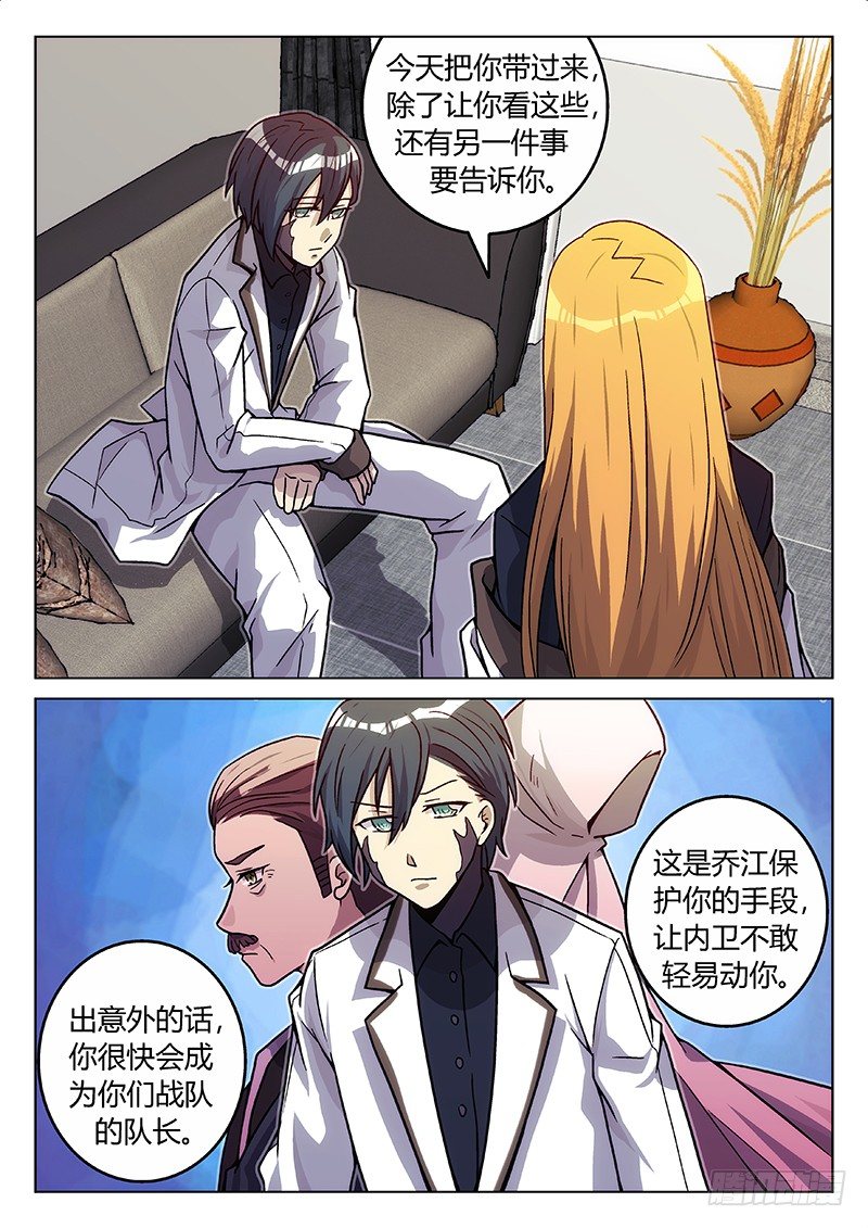 《异虫入侵》73. 新的开始（最终话） 第19页