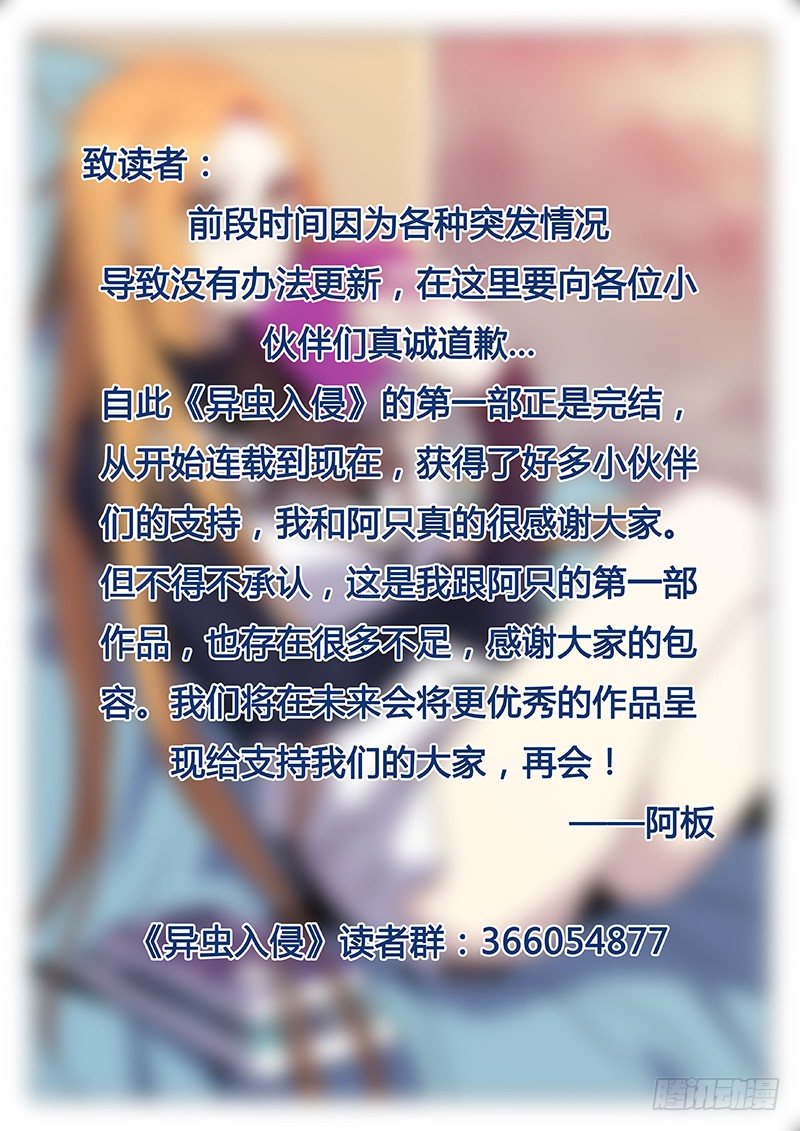 《异虫入侵》73. 新的开始（最终话） 第26页
