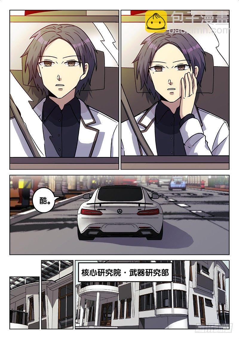 《异虫入侵》73. 新的开始（最终话） 第9页