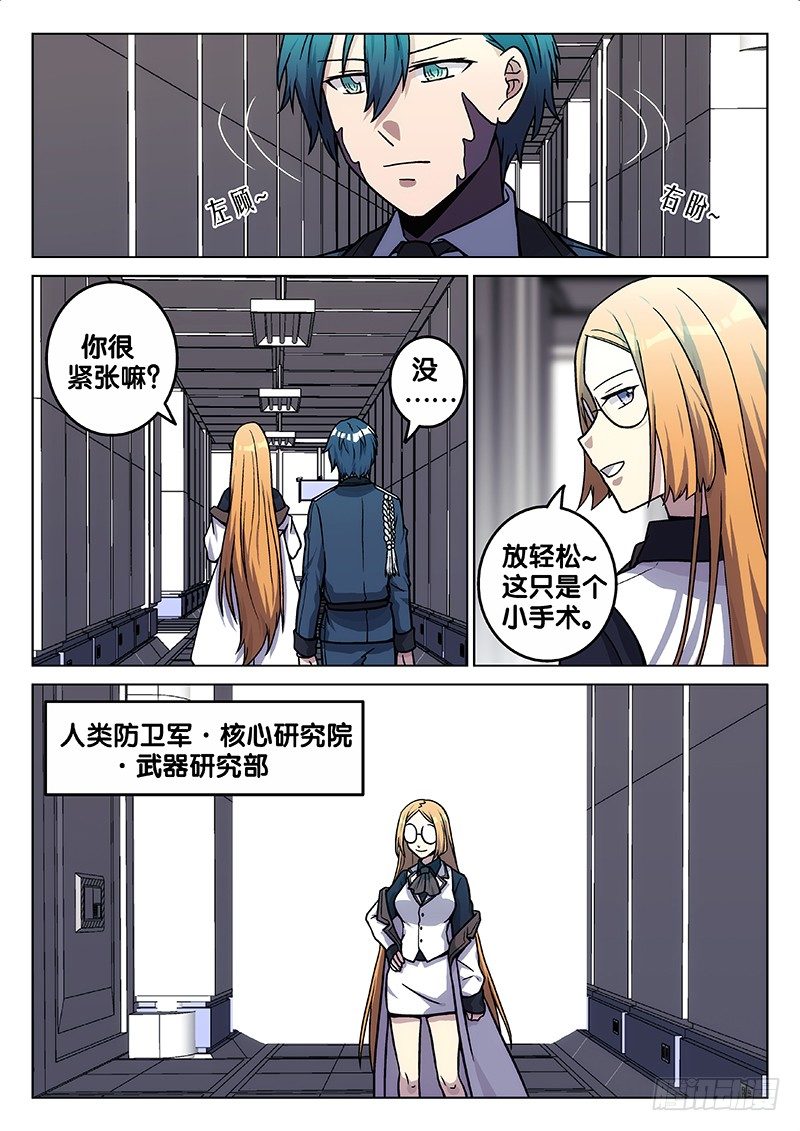 《异虫入侵》72.熟悉的人（下） 第7页