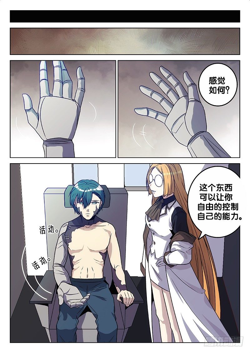 《异虫入侵》72.熟悉的人（下） 第9页