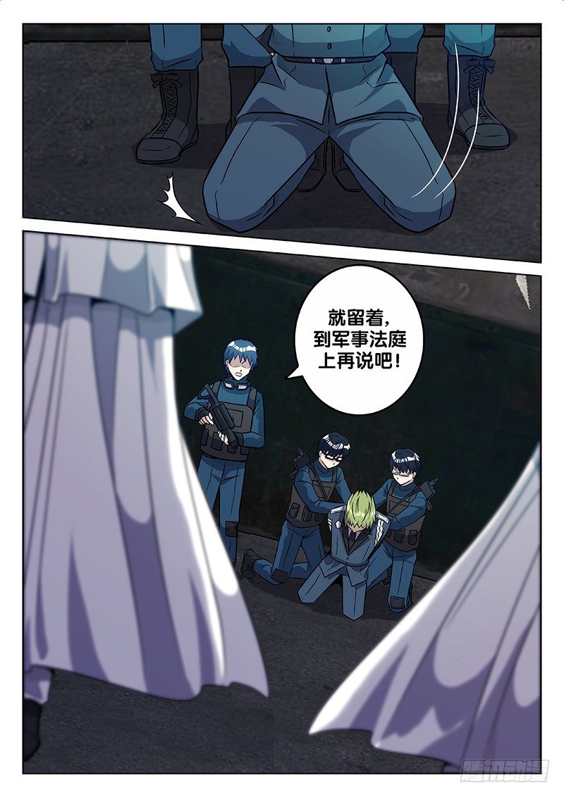 《异虫入侵》70.罪有应得 第12页