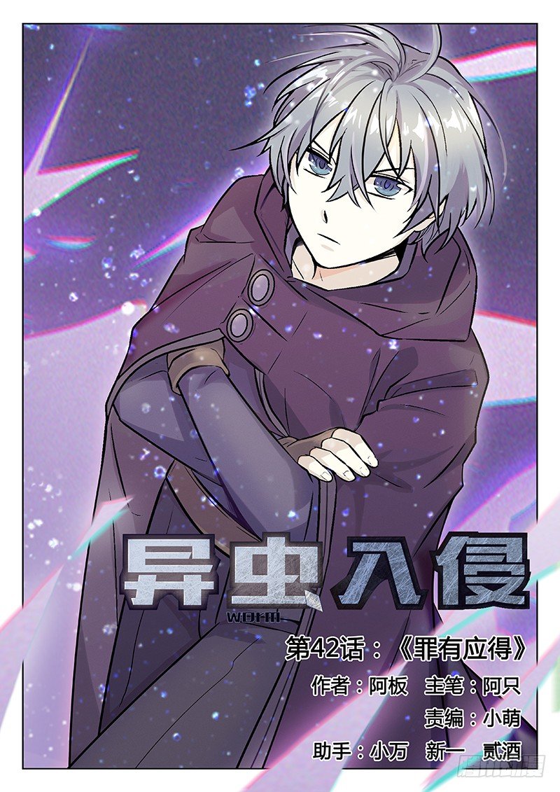 《异虫入侵》70.罪有应得 第1页