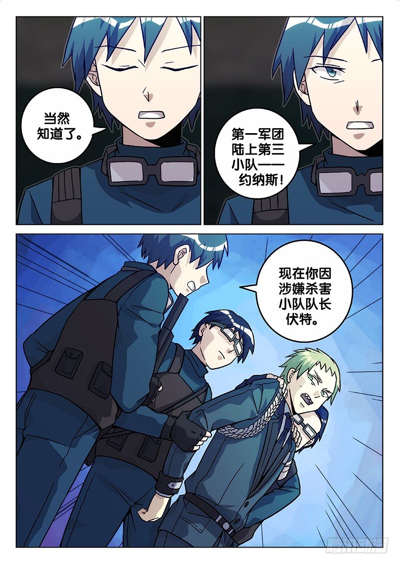 《异虫入侵》70.罪有应得 第8页