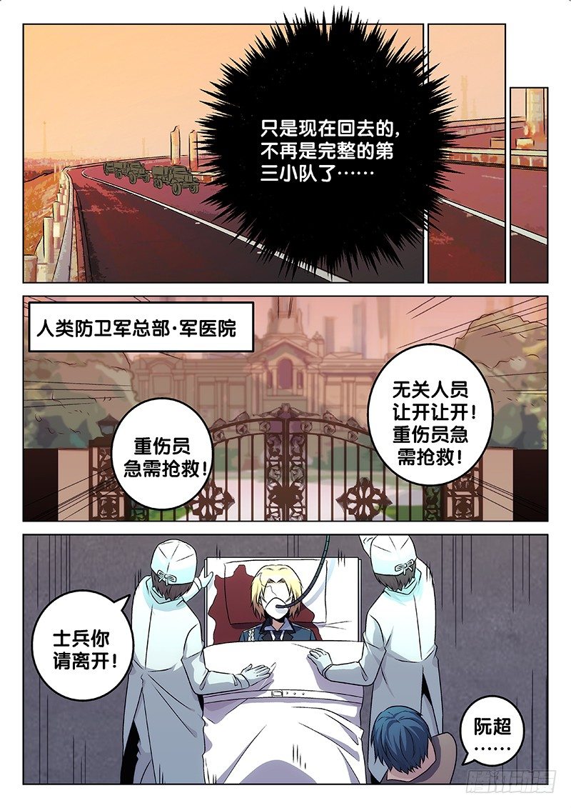 《异虫入侵》71.熟悉的人（上） 第6页