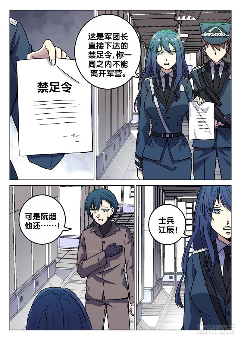 《异虫入侵》71.熟悉的人（上） 第8页